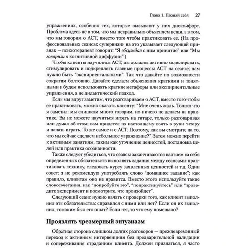 Расс Херріс: Клінічне посібник з ACT. Як уникнути типових помилок під час роботи з клієнтами: Автор Расс Хэррис