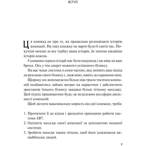 Дональд Міллер: Створи StoryBrand. Розкажи історію бренду, і тобі почують: Автор Дональд Миллер