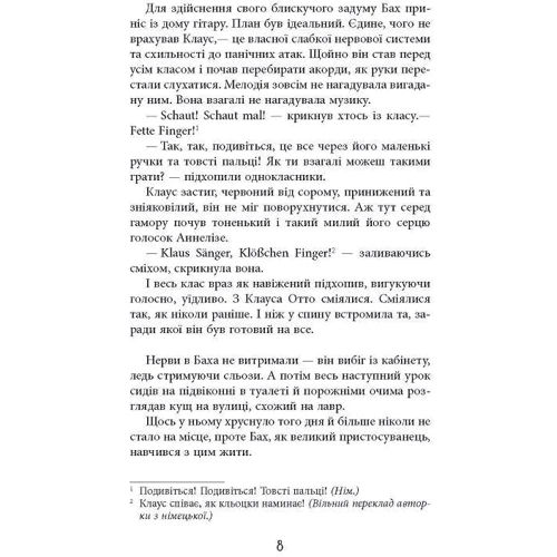 Ярослава Литвин: Рік розпусти Клауса Отто Баха: Автор Ярослава Литвин
