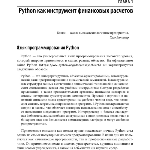 Ив Хилпиш: Python для финансовых расчетов (2-е издание): Жанр Программирование