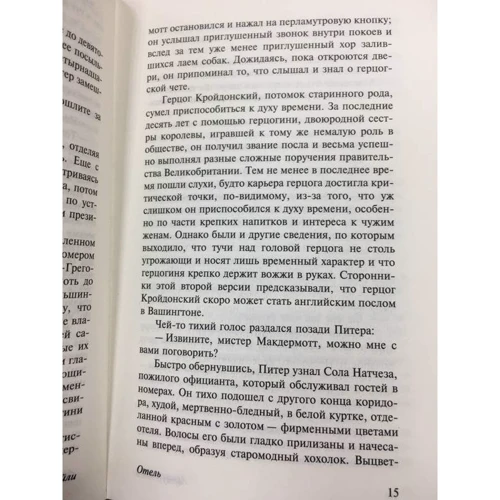 Артур Хейли: Отель: Производитель АСТ