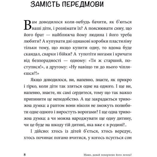 Ганна Кравцова: Мамо, давай повернемо його лелеці: Виробник Видавництво Ростислава Бурлаки
