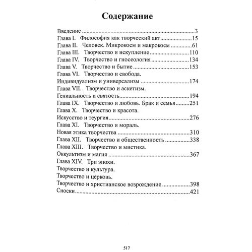 Микола Бердяєв: Сенс творчості: Кількість сторінок 518