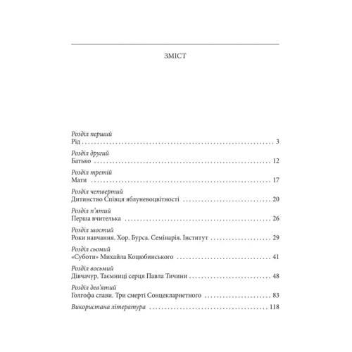 Ігор Коляда, Юлія Коляда: Павло Тичина: ISBN 978-966-03-7248-1