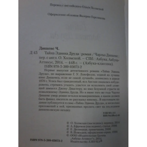 Чарльз Діккенс. Таємниця Едвіна Друда: Жанр класика
