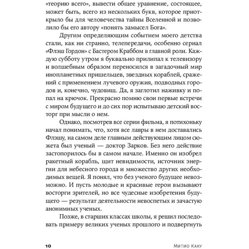 Митио Каку: Физика будущего (покет): Количество страниц 736