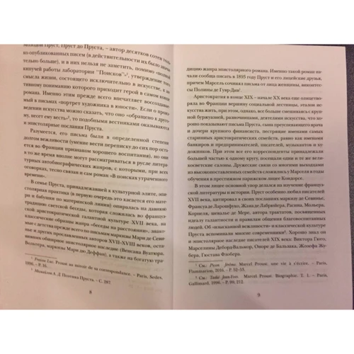 Марсель Пруст: Молодий Пруст у листах 1885-1907 років.: Обкладинка Твердая
