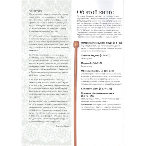 Элизабет Ловик: Волшебные шетландские узоры: Обложка Твердая