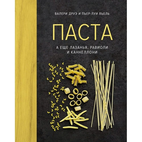 Паста, а ще лазанья, равіолі та каннеллони (хюгге-формат): Виробник Колібрі