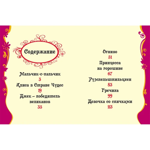 Мои первые сказки: Количество страниц 144