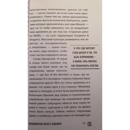 Андрей Подшибякин: Время игр! Отечественная игровая индустрия в лицах и мечтах: от Parkan до World of Tanks фото 7