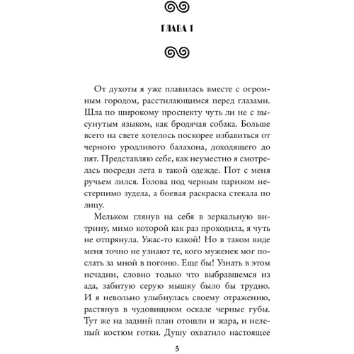 Мій демонічний бос. Академія таємних знань: ISBN 978-5-17-095049-2