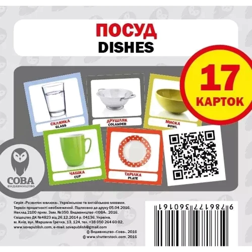 Комплект: Мої перші слова. Жовтий: Обложка Картон
