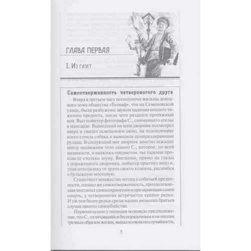 Борис Акунин: Любовница смерти: Жанр Детективы