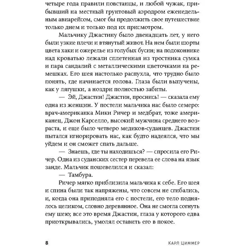 Паразит - царь природы. Тайный мир самых опасных существ на Земле: Количество страниц 476