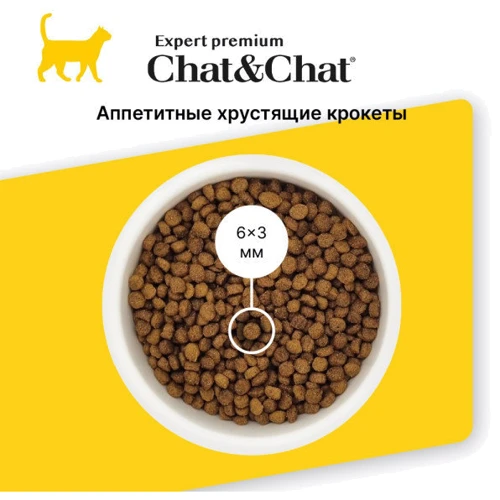 Сухой корм Chat&Chat Expert Kitten with chicken для котят с курицей 14 кг (8001541007765): Тип Сухой корм