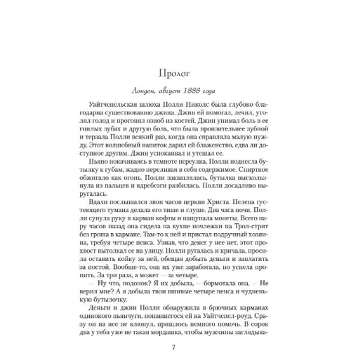 Дженнифер Доннелли: Чайная роза: Обложка Твердая