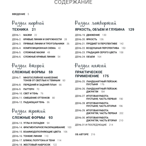 Дженна Рейні: Ні дня без акварелі: Кількість сторінок 216
