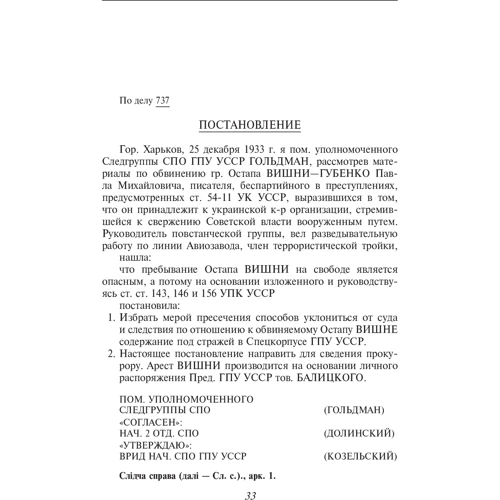 Сергей Гальченко: Остап Вишня: ISBN 978-966-03-8169-8