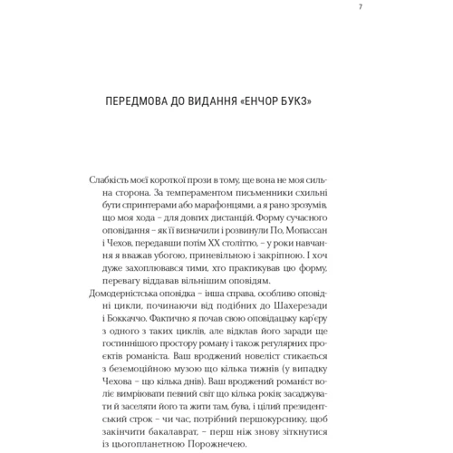 Джон Барт: Занапащений у кімнаті сміху. Проза для друку, плівки та живого голосу: Автор Джон Барт