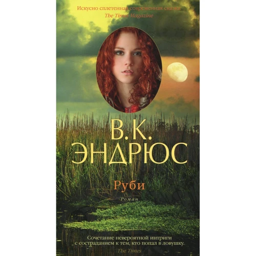Руби