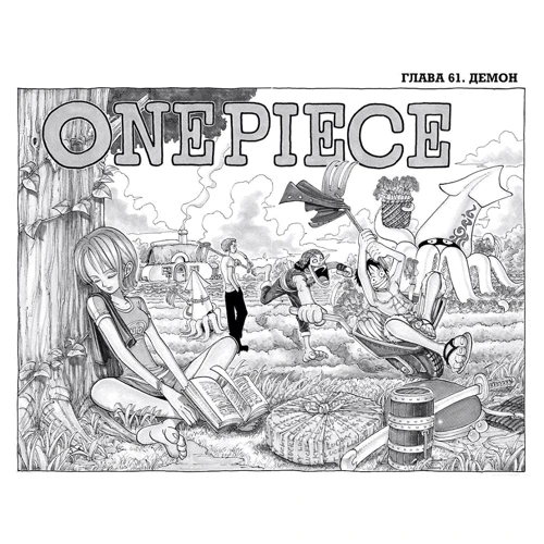 Ейітіро Ода: One Piece. Великий куш. Книга 3. Я не помру!: Виробник Абетка