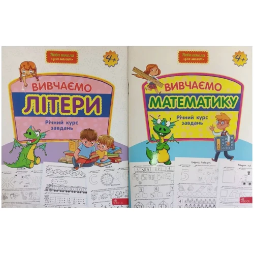 Нова школа для малят. Річний курс завдань 4+. Комплект із 2-х зошитів