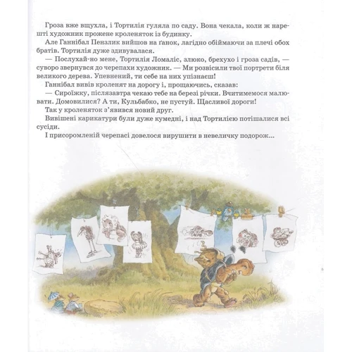 Женев'єва Юр'є: Урок малювання: Количество страниц 80