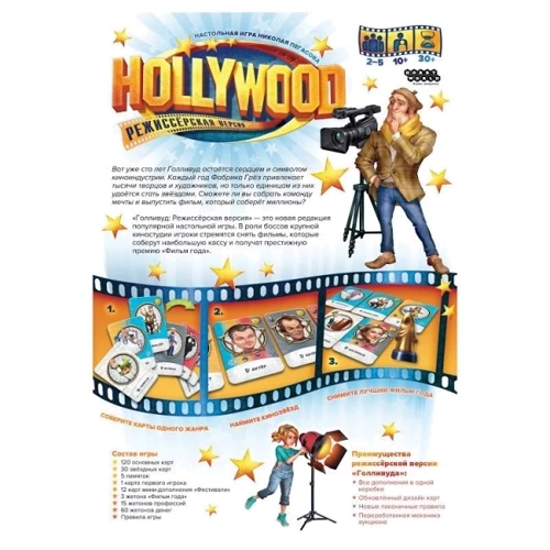 Настільна гра Hobby World Голлівуд: Режисерська версія (915069) (4630039150696) фото 6