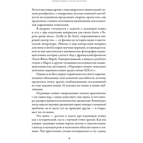 Грегори Гбур: Загадка падающей кошки и фундаментальная физика: Количество страниц 386
