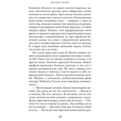 Комплект книг Джоджо Мойес: Всё та же я + После тебя + До встречи с тобой: ISBN 978-5-389-14539-9 / 978-5-389-10306-1 / 978-5-389-04826-3