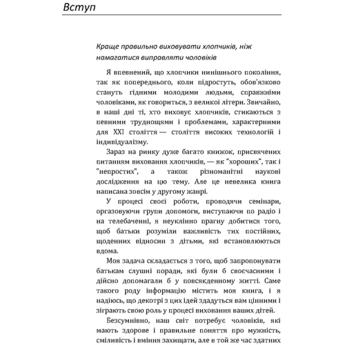 Ян Грант: У мене росте син! Як виховати справжнього чоловіка: Автор Ян Грант