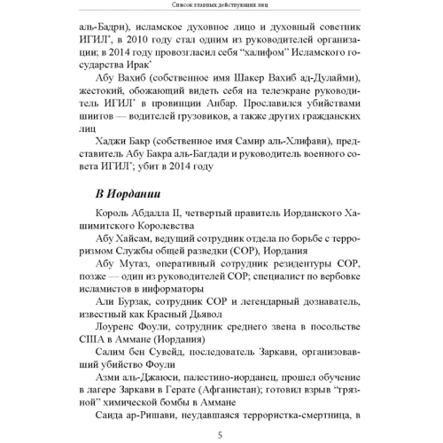 Джоби Уоррик: Черные флаги. Ближний Восток на рубеже тысячелетий: Автор Джоби Уоррик