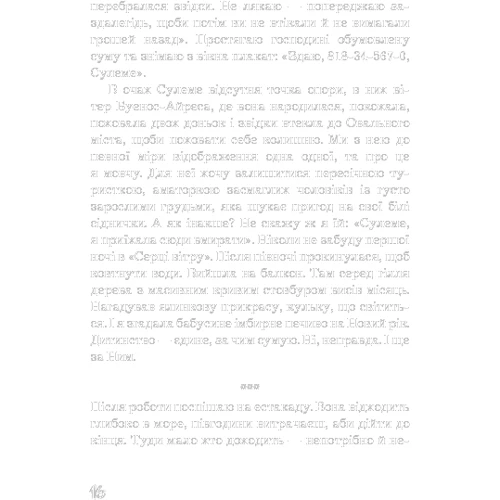 Ельчін Сафарлі: Якби ти знав: Жанр романи