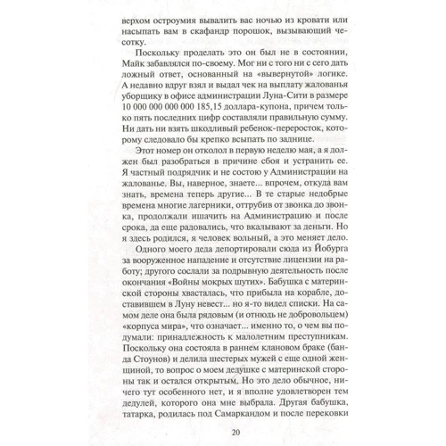 Роберт Хайнлайн. Луна - суровая госпожа: Обложка Мягкая