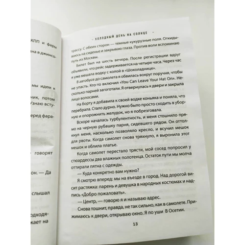 Азамат Габуев: Холодный день на солнце: ISBN 978-5-04-096214-3