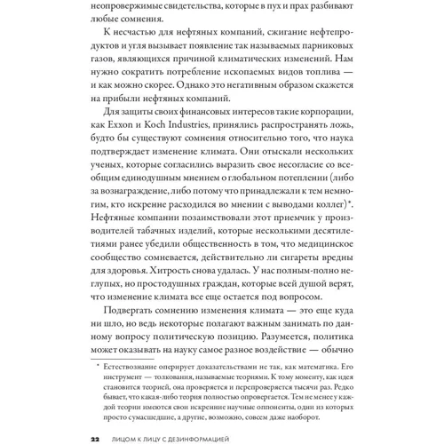 Не вірю! Як побачити правду в море дезінформації: Кількість сторінок 296