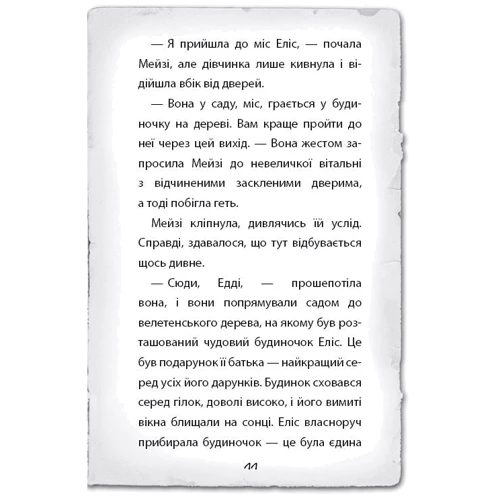 Голлі Вебб: Детектив Мейзі Хітчінз, або Справа про русалку, яка плаче: Жанр Приключения