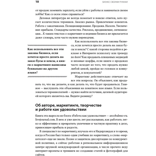 Ада Быковская: Бизнес своими руками: Как превратить хобби в источник дохода фото 7