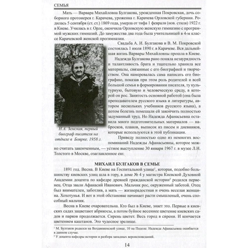 Михаил Булгаков: Киевское эхо: Производитель АДЕФ-Україна