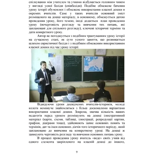 С. В. Пєтков, С. Д. Коломоєць: Методика викладання у школі. Теорія та практика фото 6