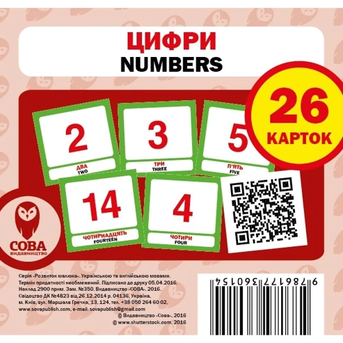 Цифри. Numbers (набір карток)
