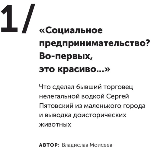 Дельфіни капіталізму. 10 історій про людей, які зробили все не так і добилися успіху: Виробник Манн, Іванов і Фербер