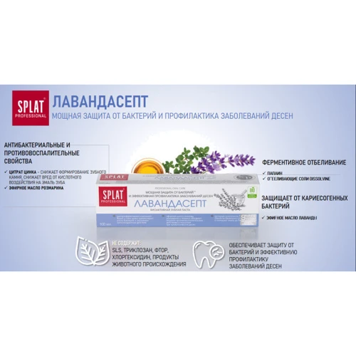 SPLAT Professional Lavandasept Зубная паста "Лавандасепт" 100 ml: Возраст От 14 лет