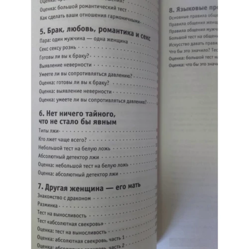 Аллан Піз, Барбара Піз: Наскільки ви сумісні?: Виробник Ексмо