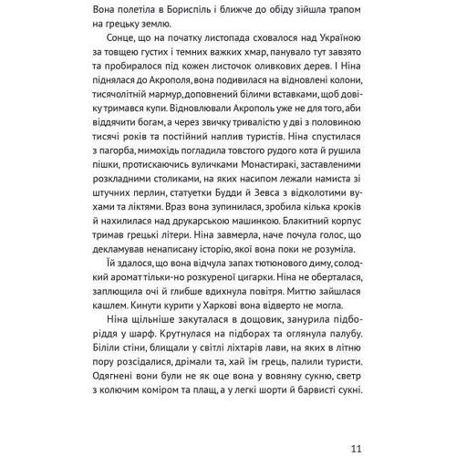 Таіс Золотковська: Несезон: Количество страниц 304