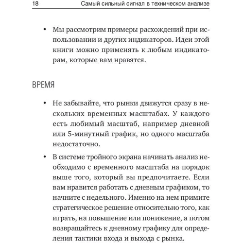 Александр Элдер: Самый сильный сигнал в техническом анализе: Расхождения и развороты трендов: Автор Александр Элдер