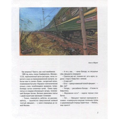 Владимир Сорокин: Лошадиный суп: Количество страниц 80