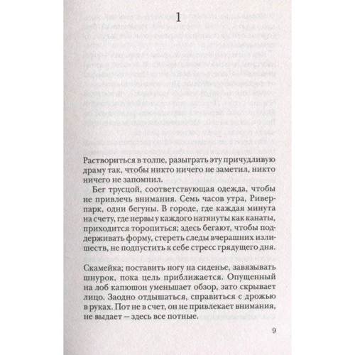 Марк Леви. Уйти, чтобы вернуться: Количество страниц 448