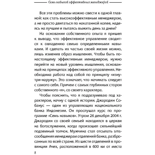 Стівен Кові: 7 навичок ефективних менеджерів. Самоорганізація, лідерство, розкриття потенціалу: Обкладинка Тверда